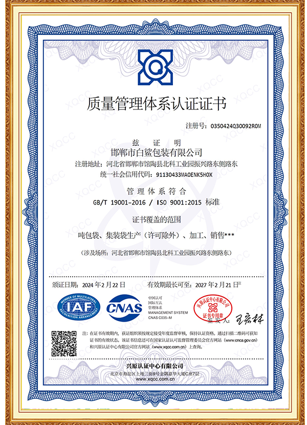 ISO9001質量管理體系